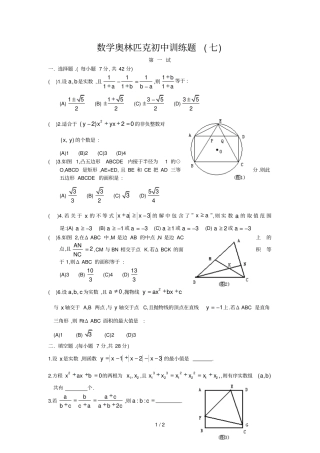 数学奥林匹克初中训练题