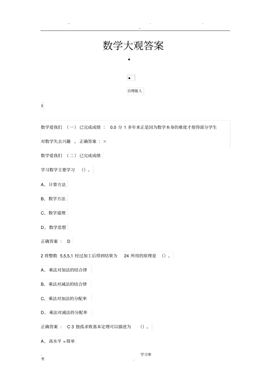 数学大观答案_第1页
