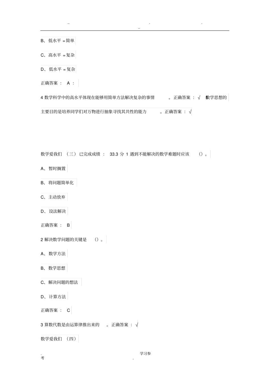 数学大观答案_第2页