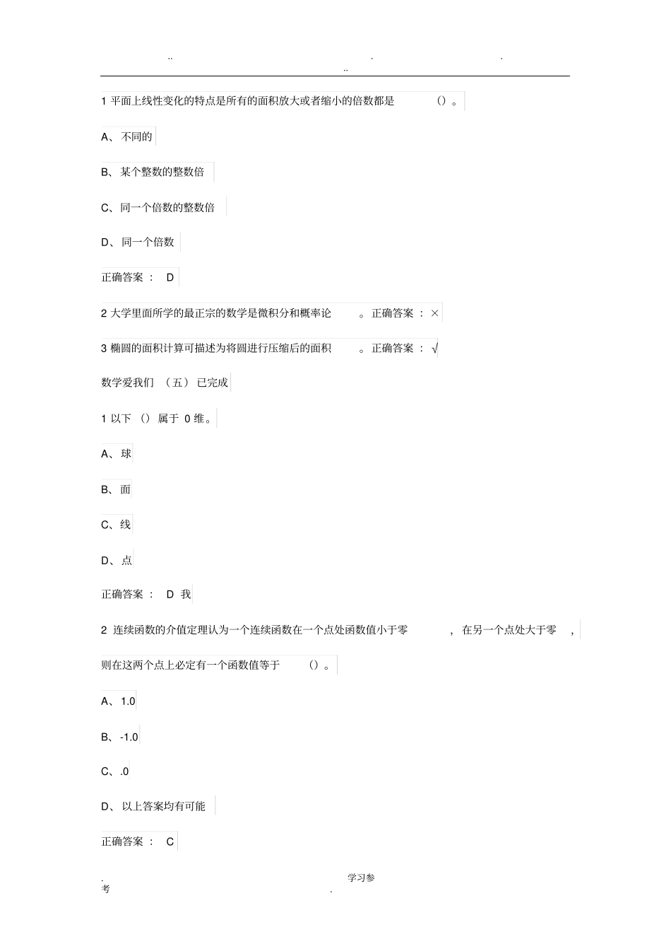 数学大观答案_第3页