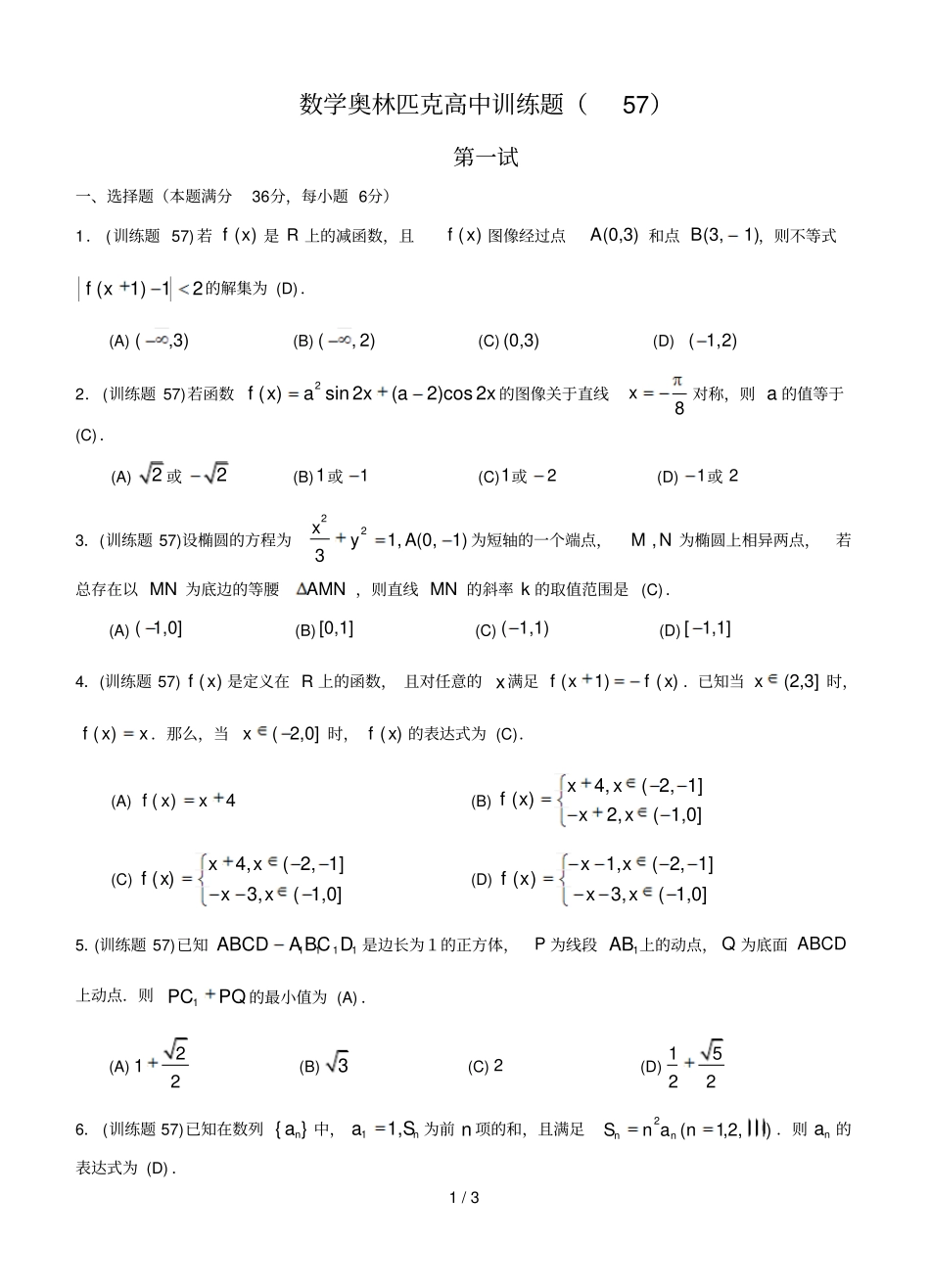数学奥林匹克高中训练题及答案_第1页