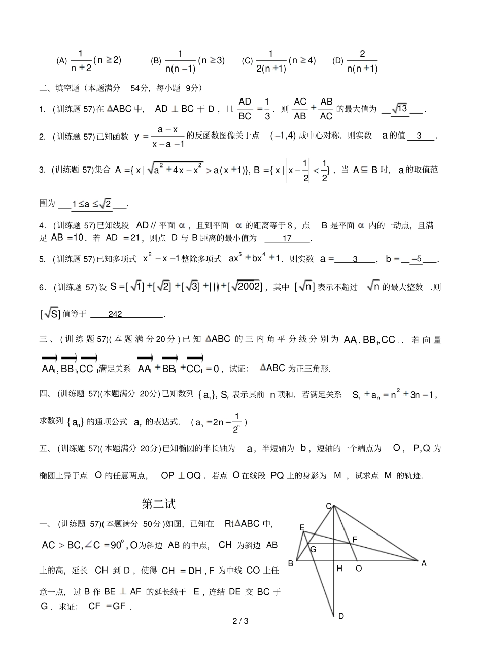 数学奥林匹克高中训练题及答案_第2页