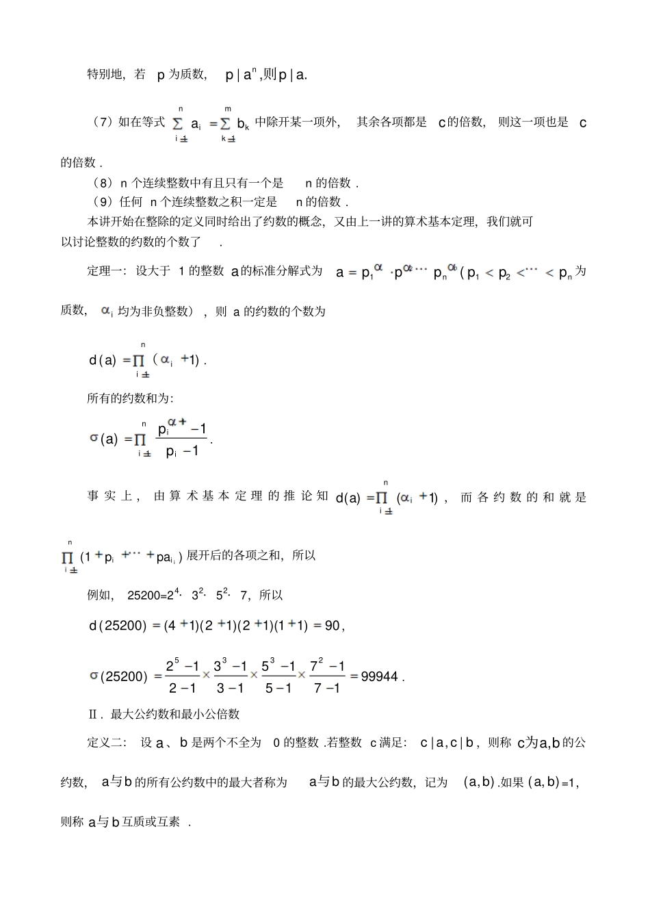 数学奥赛辅导__整_除_第2页