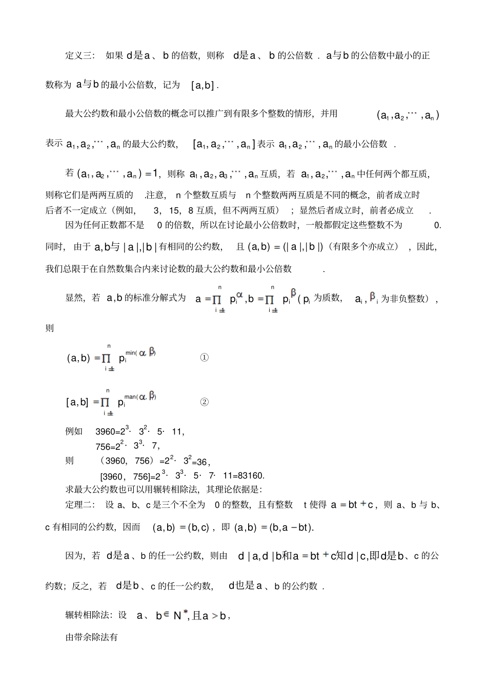 数学奥赛辅导__整_除_第3页