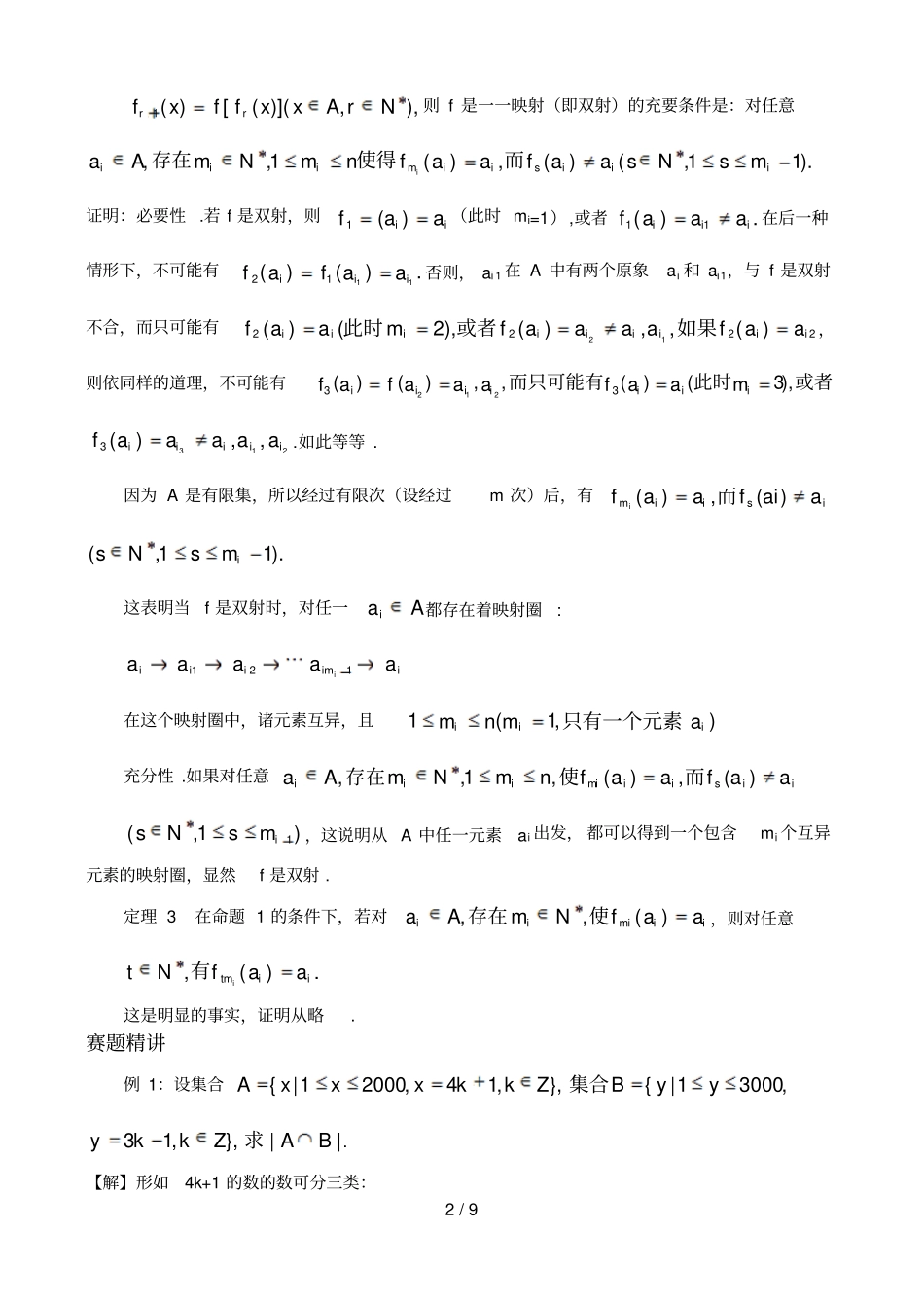 数学奥赛辅导讲集合与映射_第2页