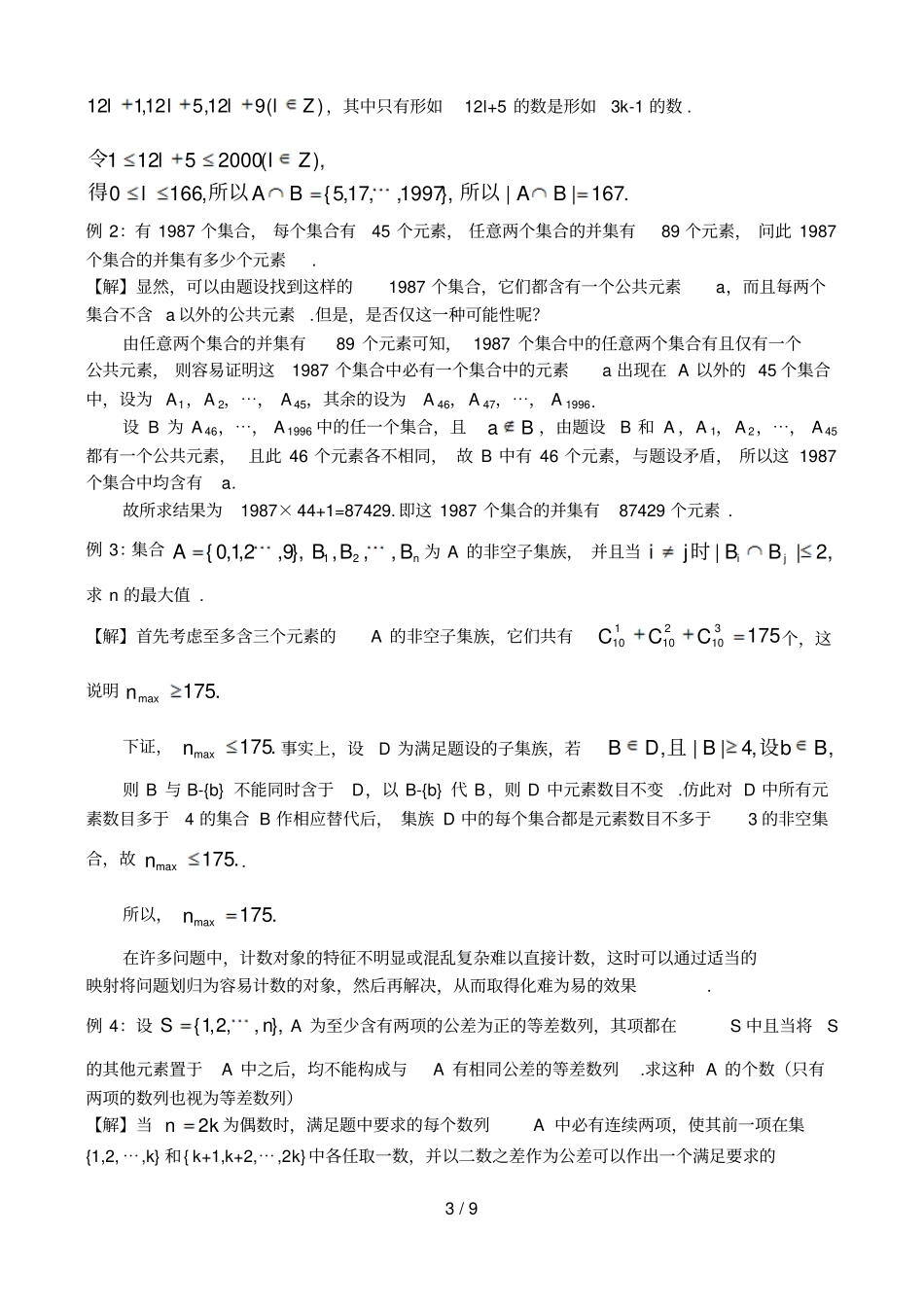 数学奥赛辅导讲集合与映射_第3页