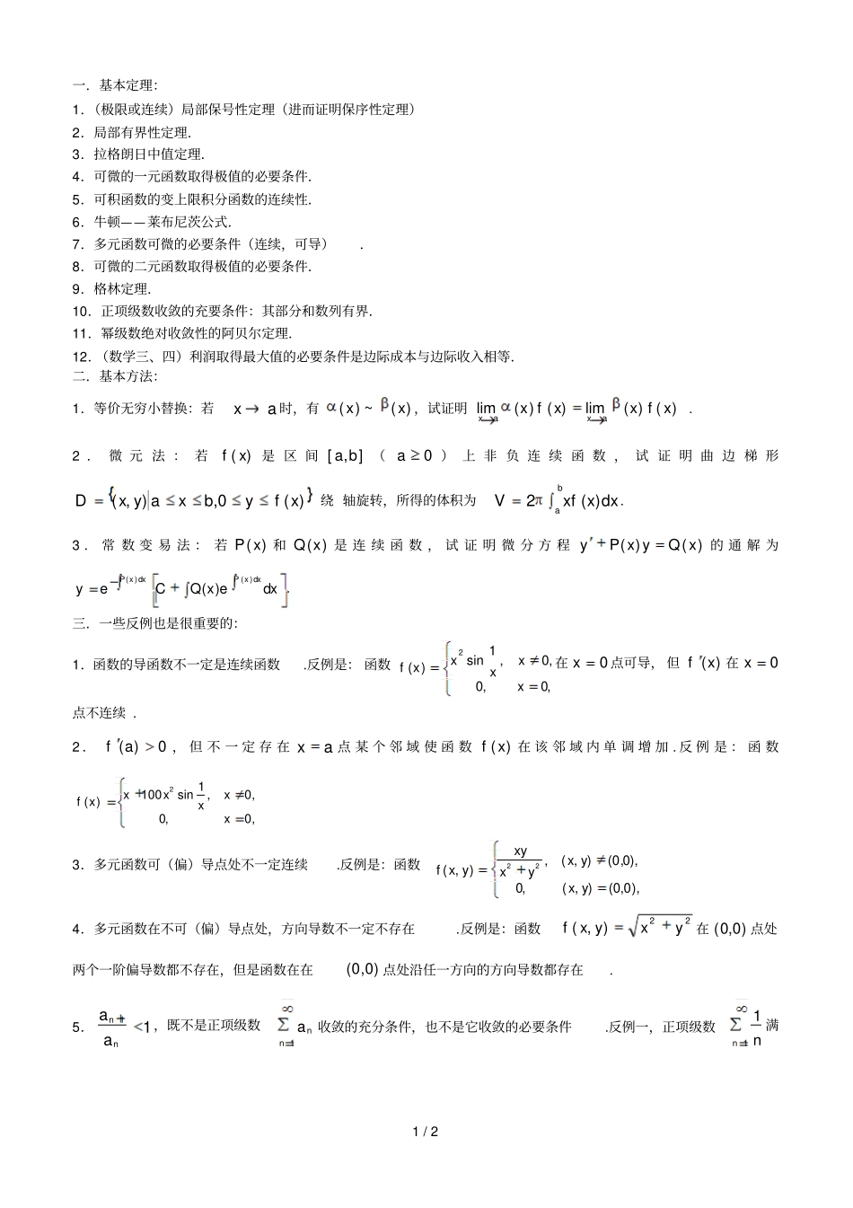 数学定理证明_第1页