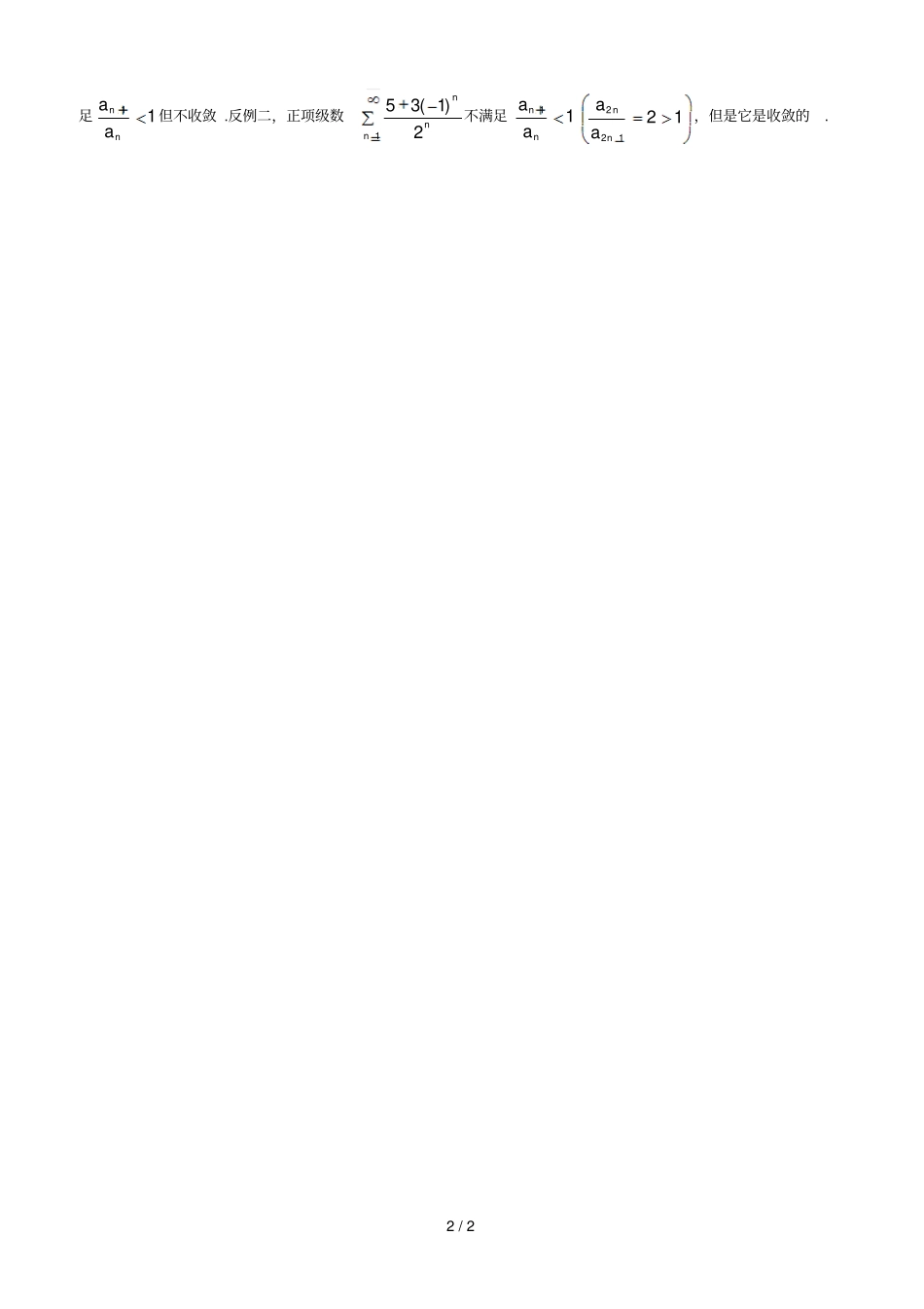 数学定理证明_第2页