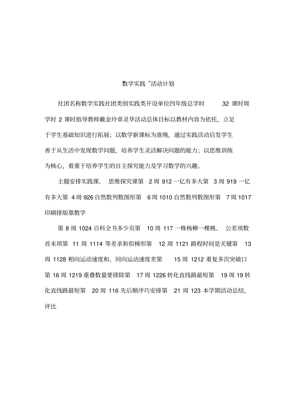 数学实践活动计划_第1页