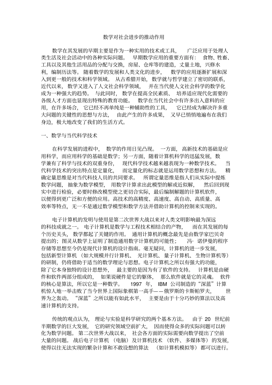 数学对社会进步的推动作用_第1页
