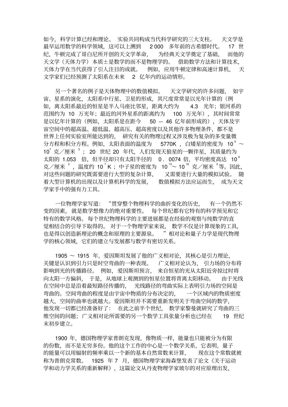 数学对社会进步的推动作用_第2页