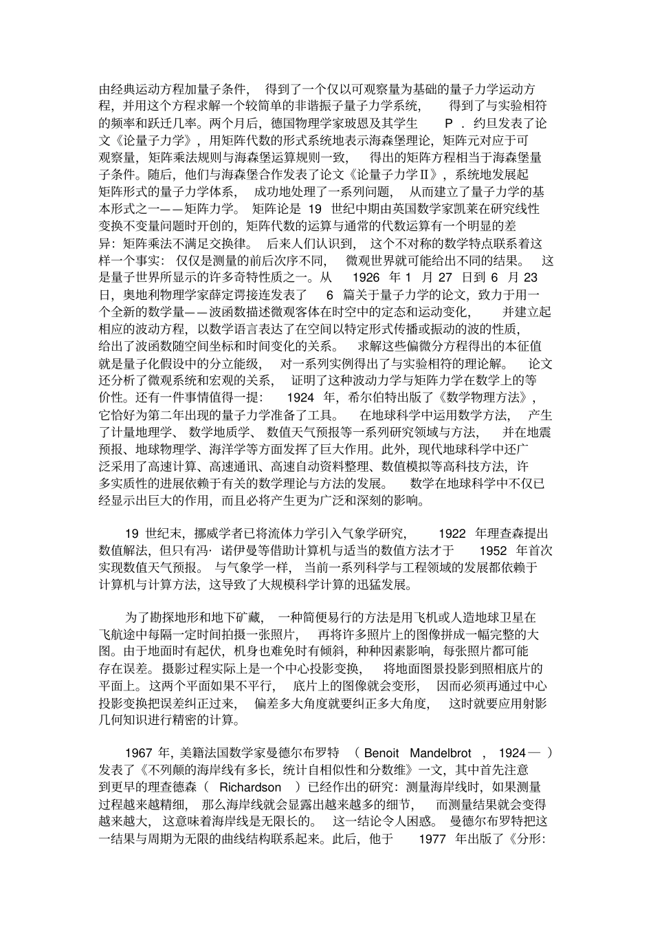 数学对社会进步的推动作用_第3页