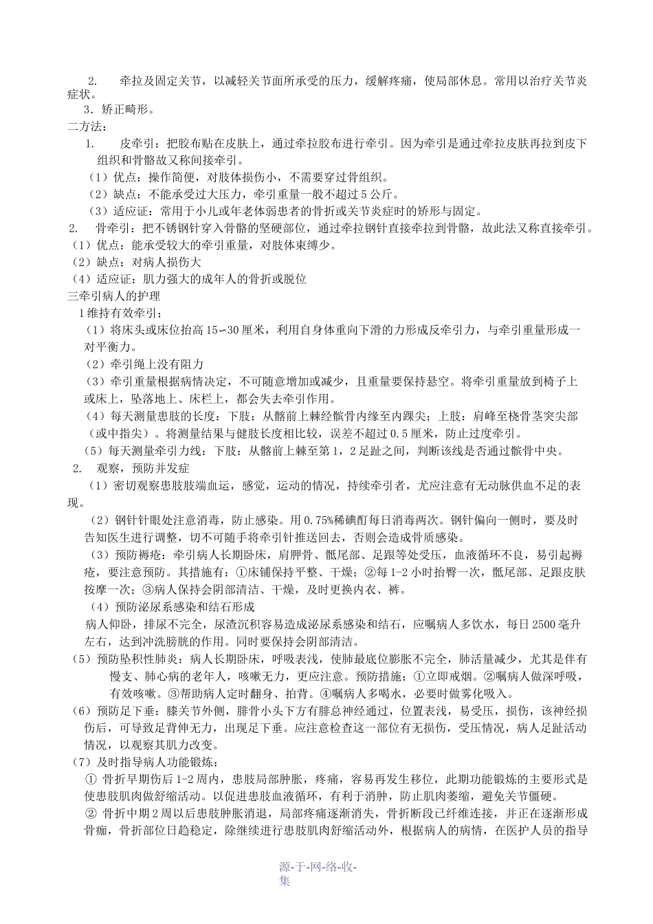 骨科病人手术前后护理常规_第3页