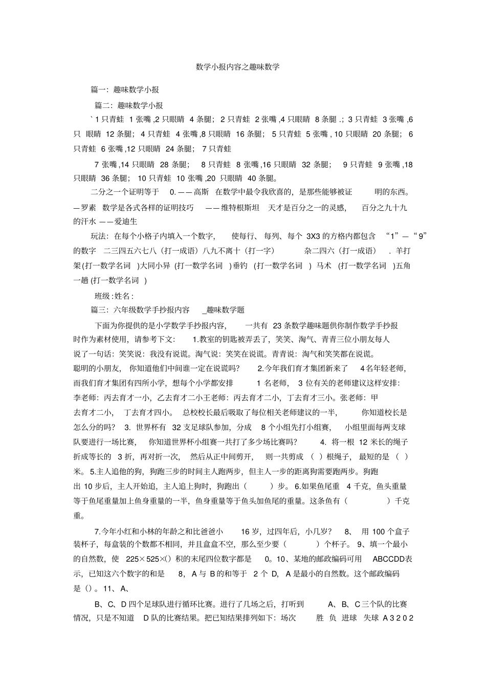 数学小报内容之趣味数学_第1页