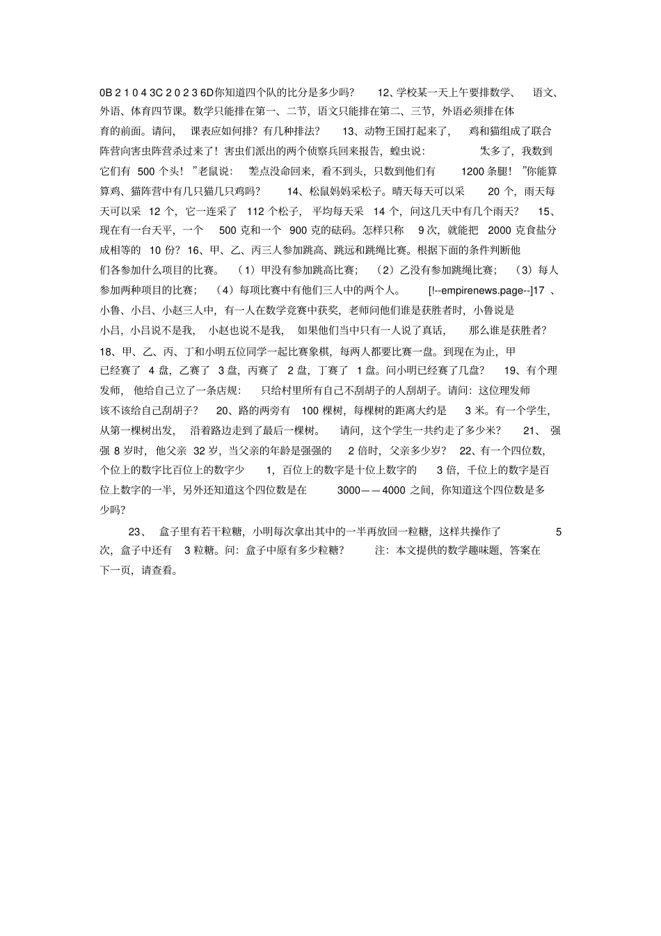数学小报内容之趣味数学_第2页