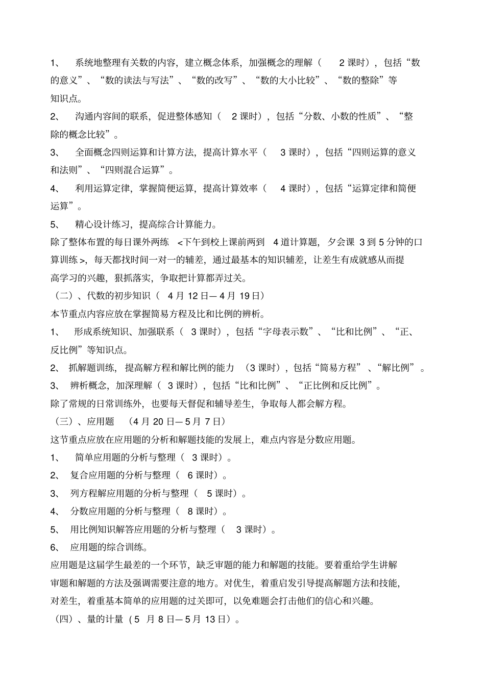 数学小考备考计划_第3页