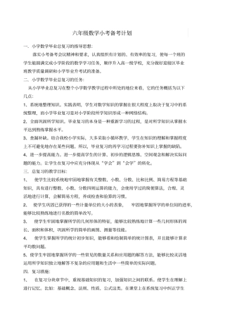 数学小考备考计划