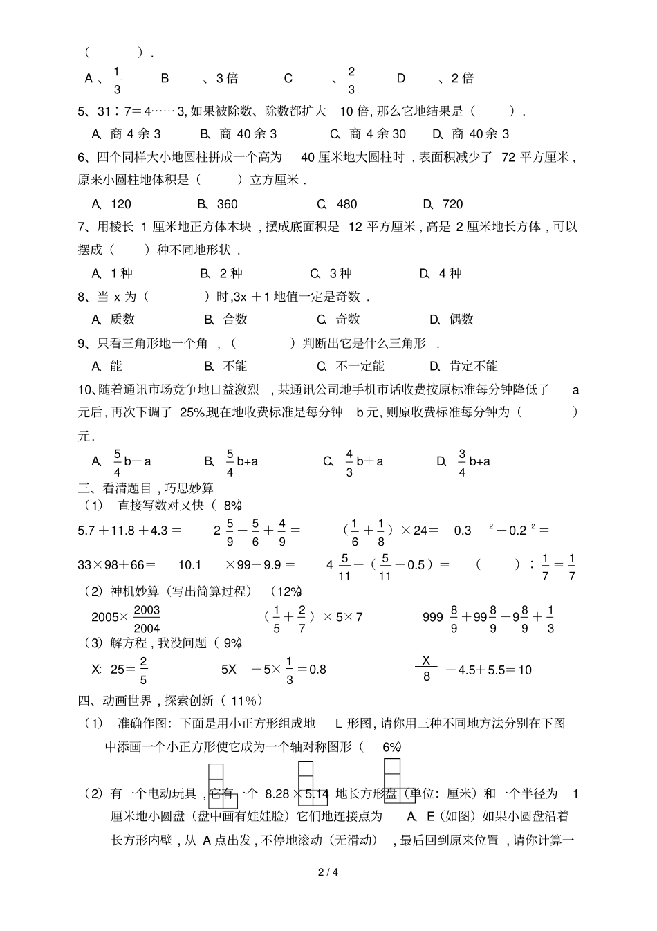 数学小升初数学模拟试卷附答案_第2页