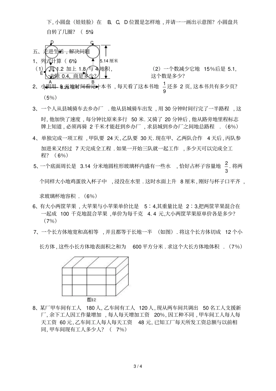 数学小升初数学模拟试卷附答案_第3页
