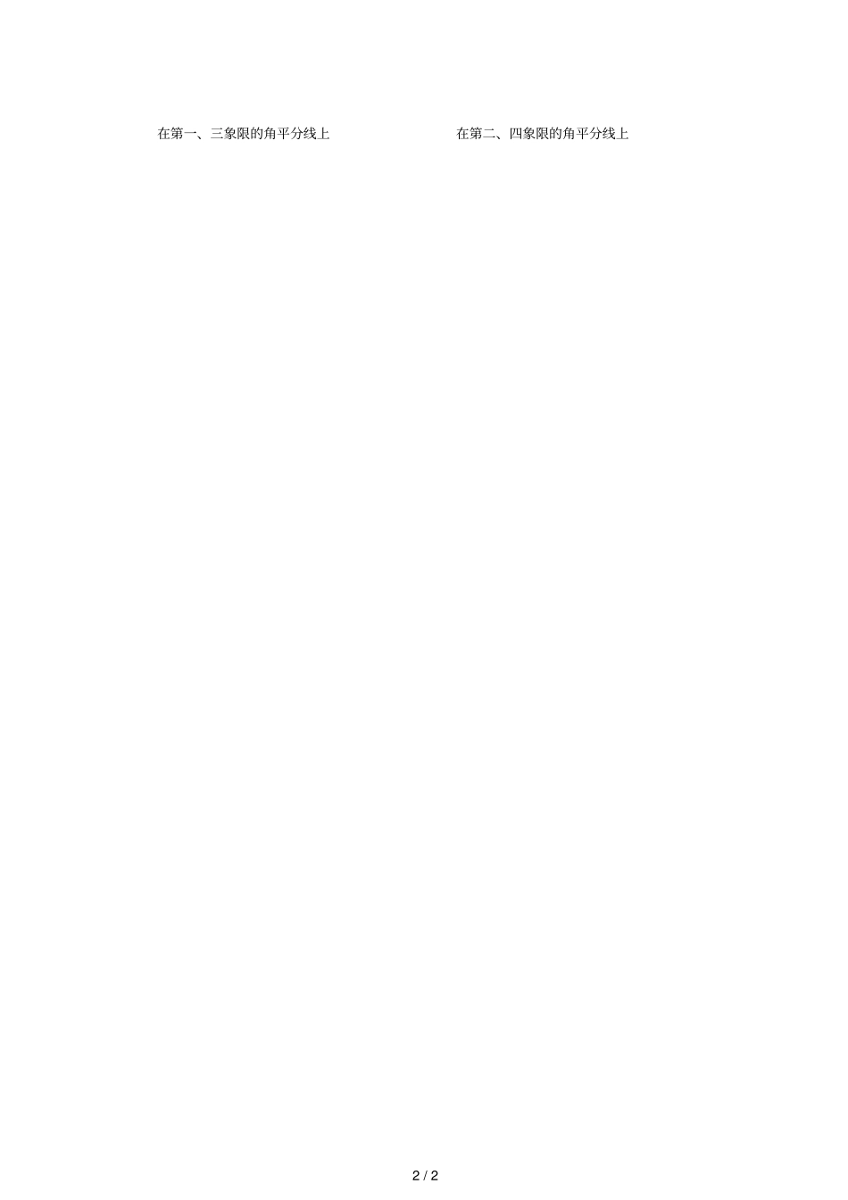 数学平面直角坐标系知识点归纳_第2页