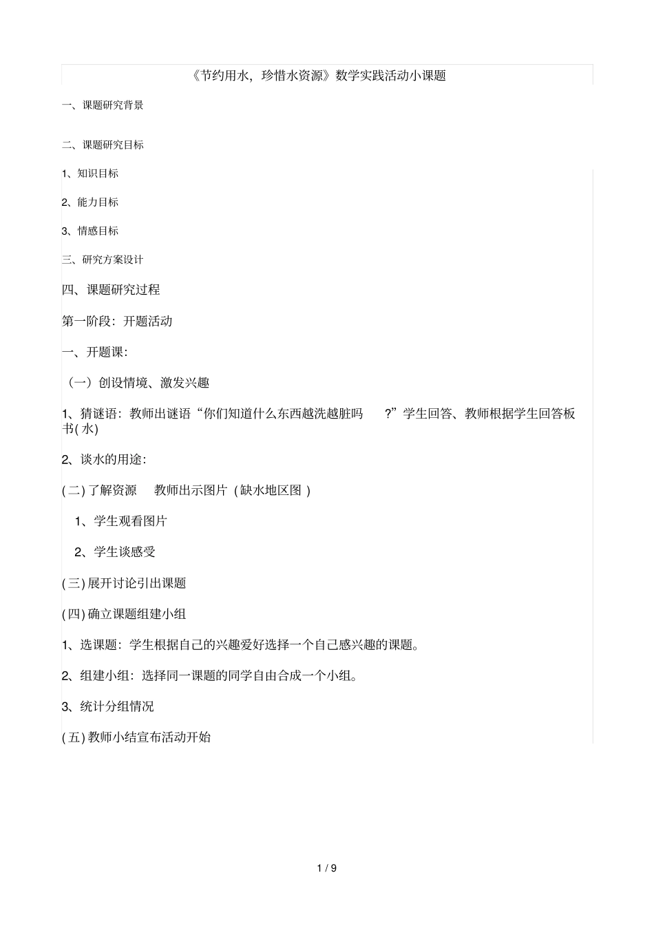 数学小课题分析例子_第1页
