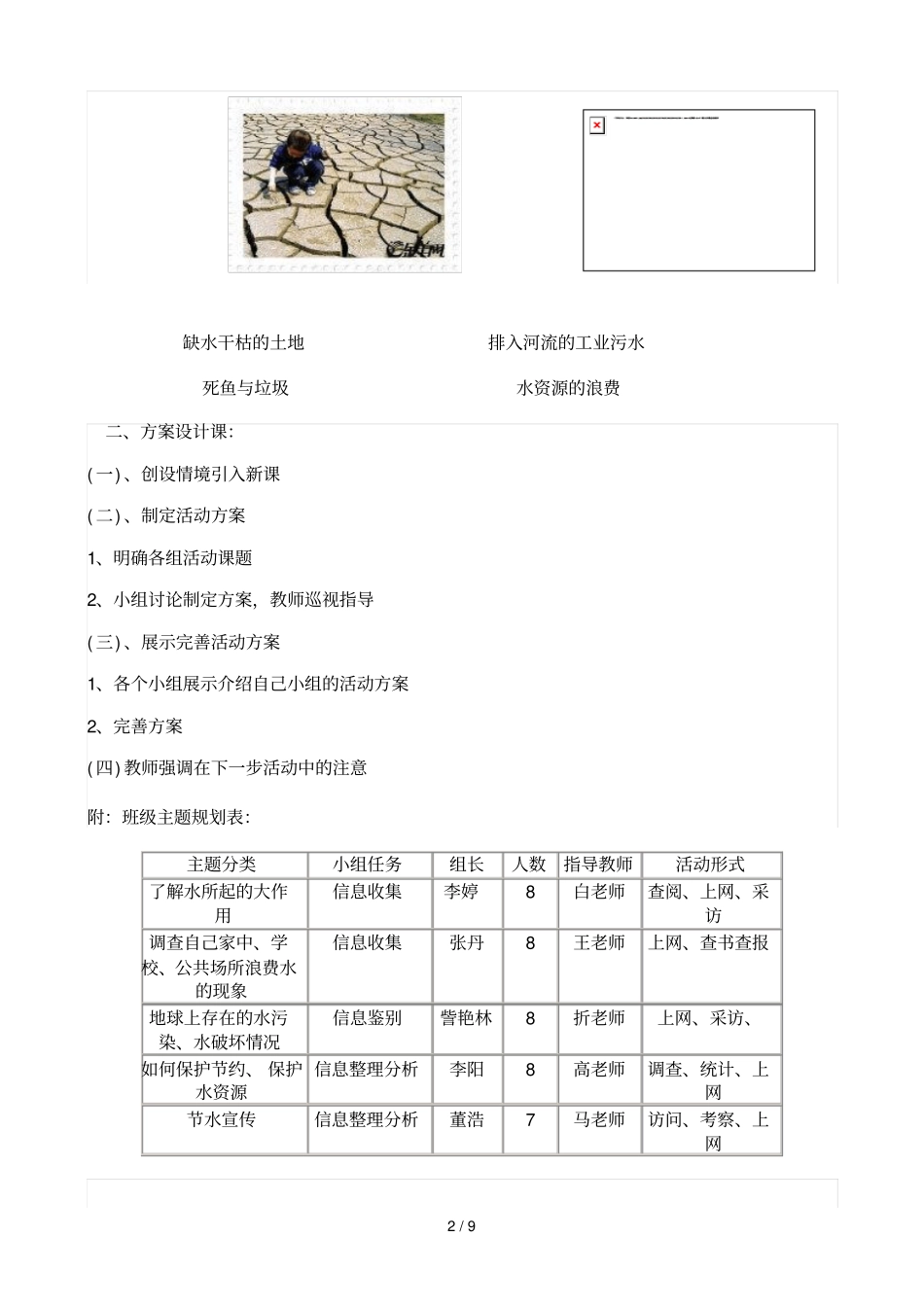 数学小课题分析例子_第2页