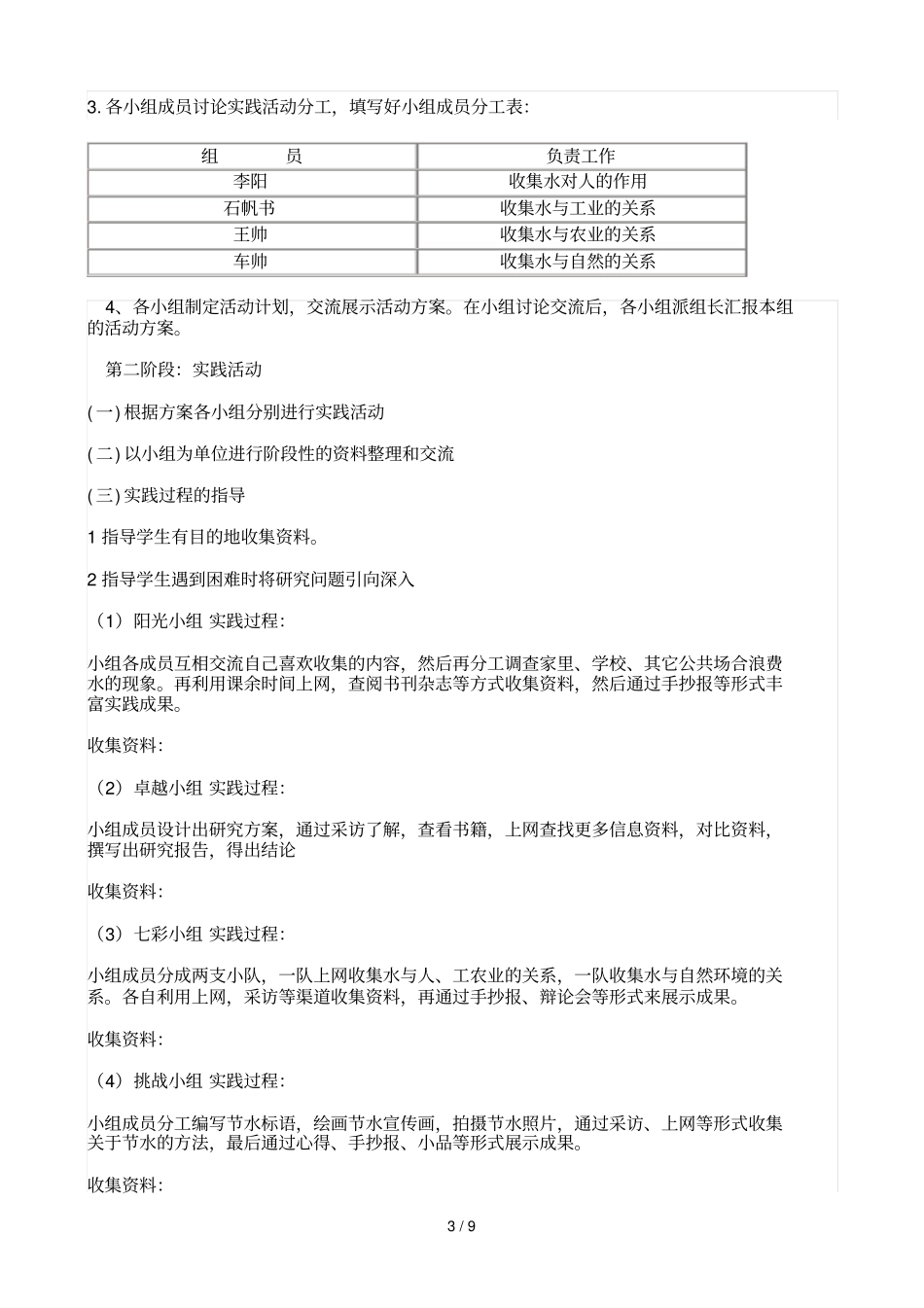 数学小课题分析例子_第3页