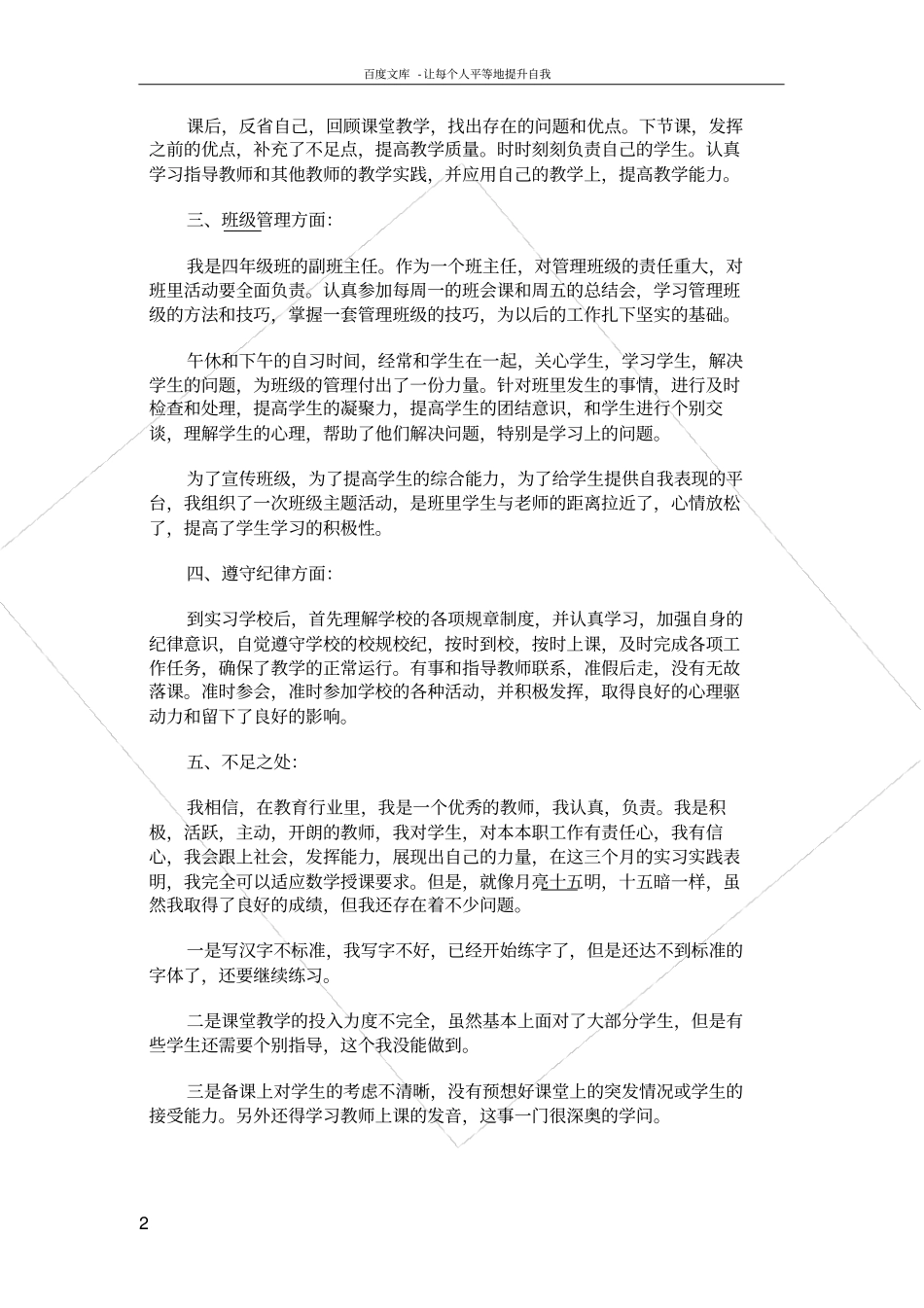 数学师范生实习总结_第2页