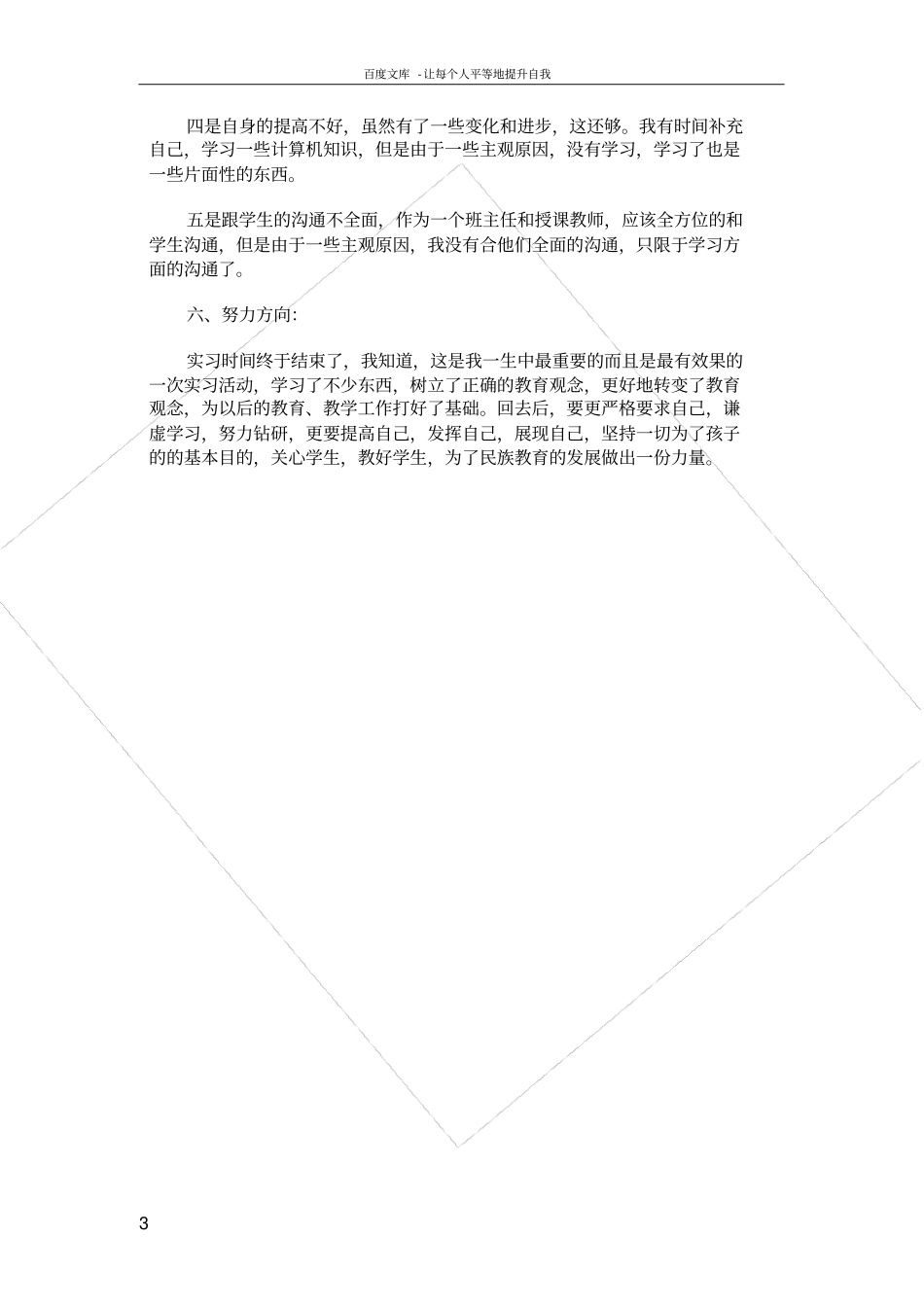 数学师范生实习总结_第3页