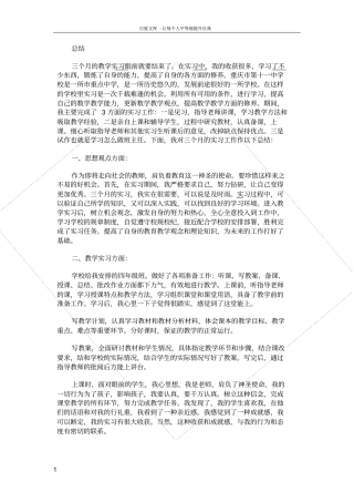 数学师范生实习总结
