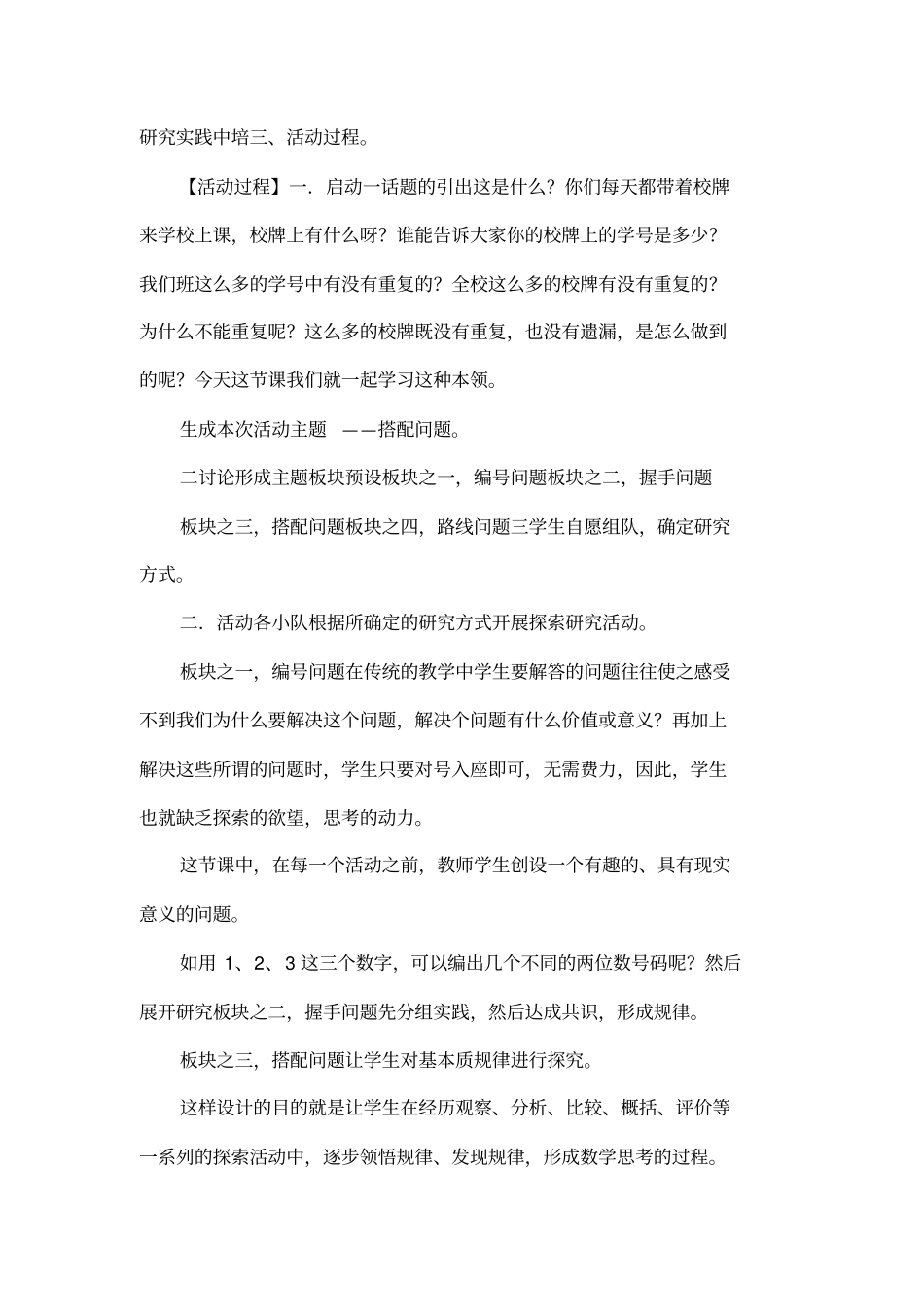 数学广角系列活动方案_第2页