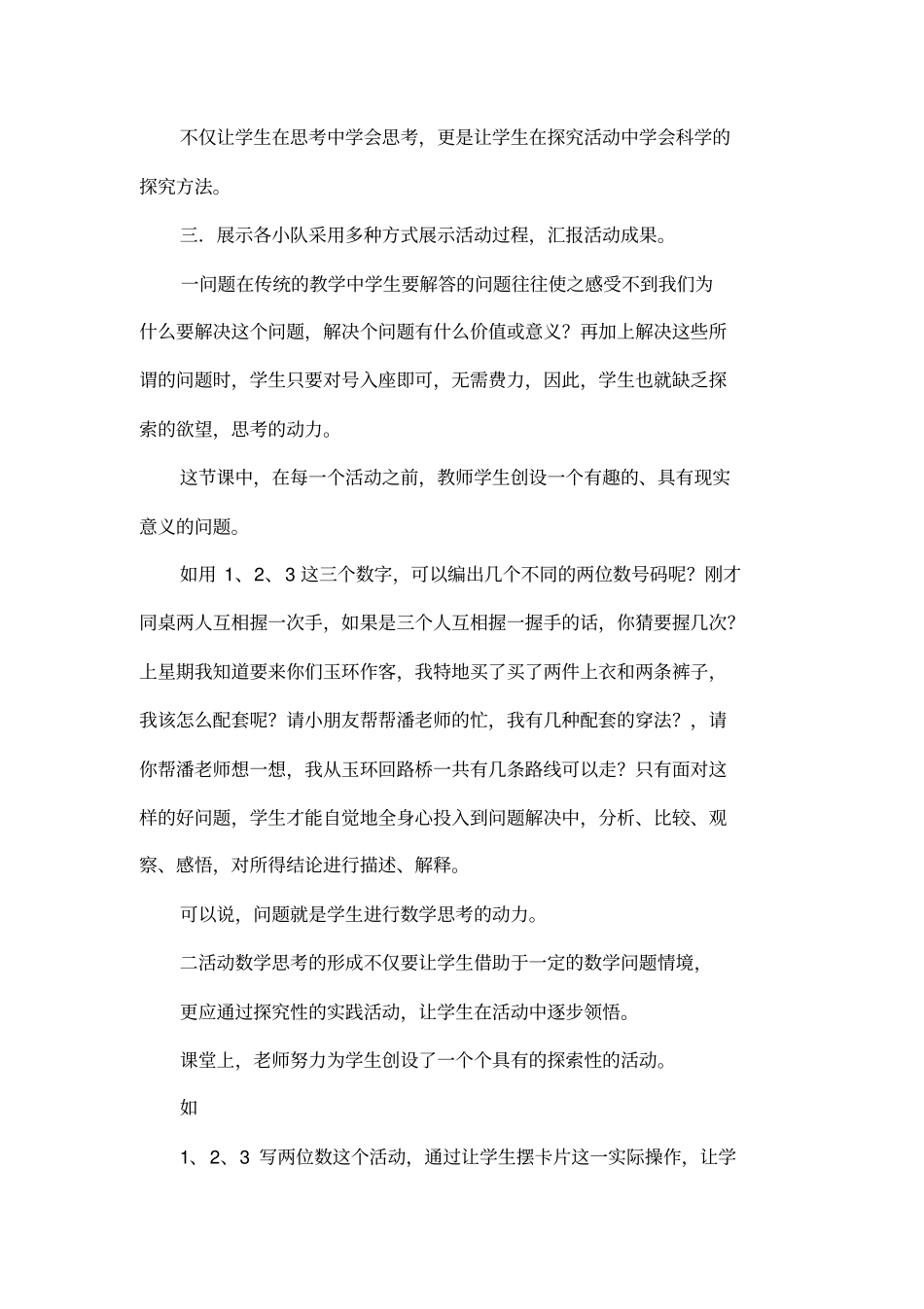 数学广角系列活动方案_第3页