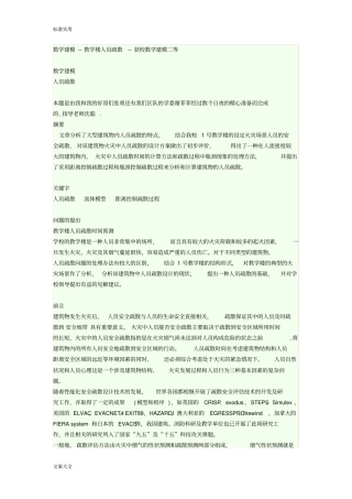 数学建模--教学楼人员疏散