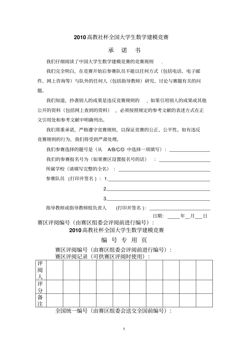 数学建模之输油管的布置_第1页