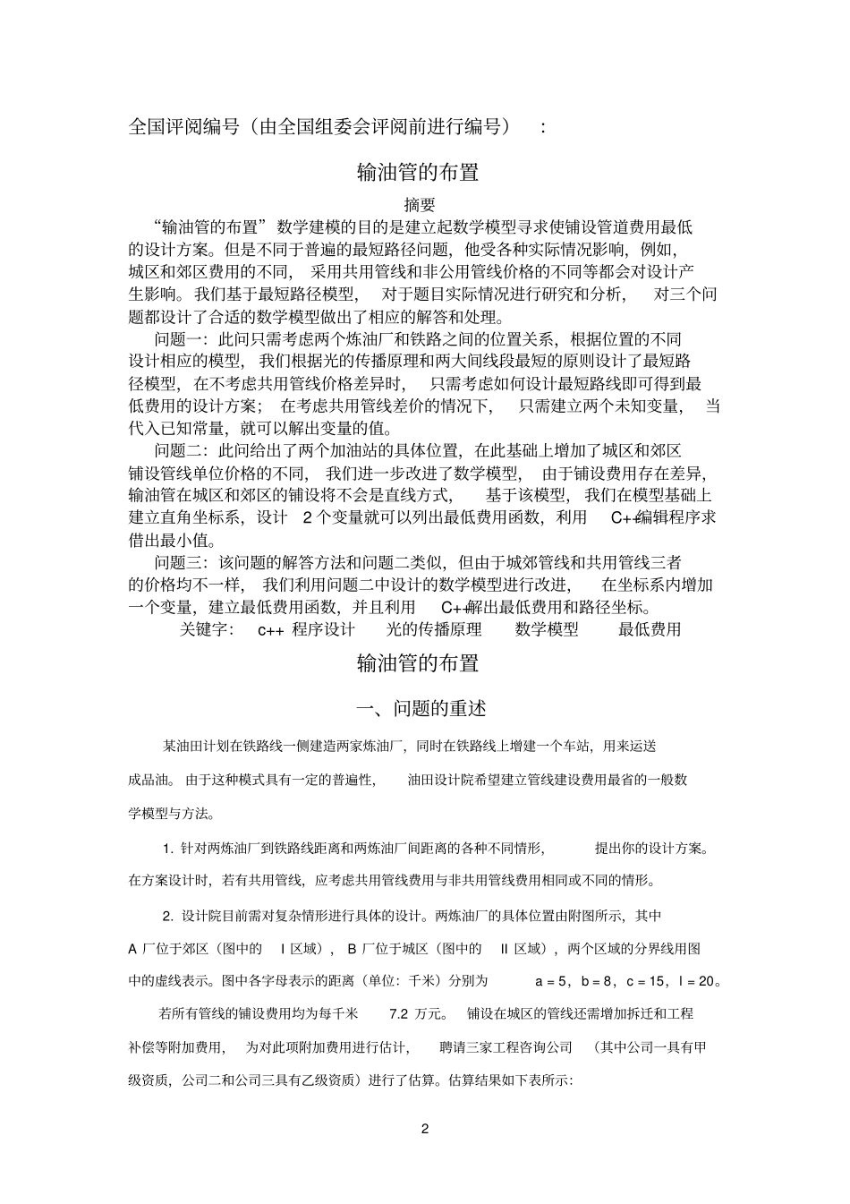 数学建模之输油管的布置_第2页