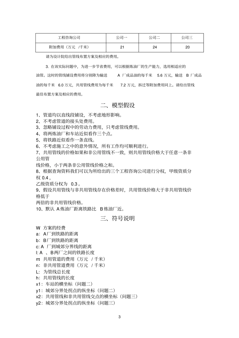 数学建模之输油管的布置_第3页