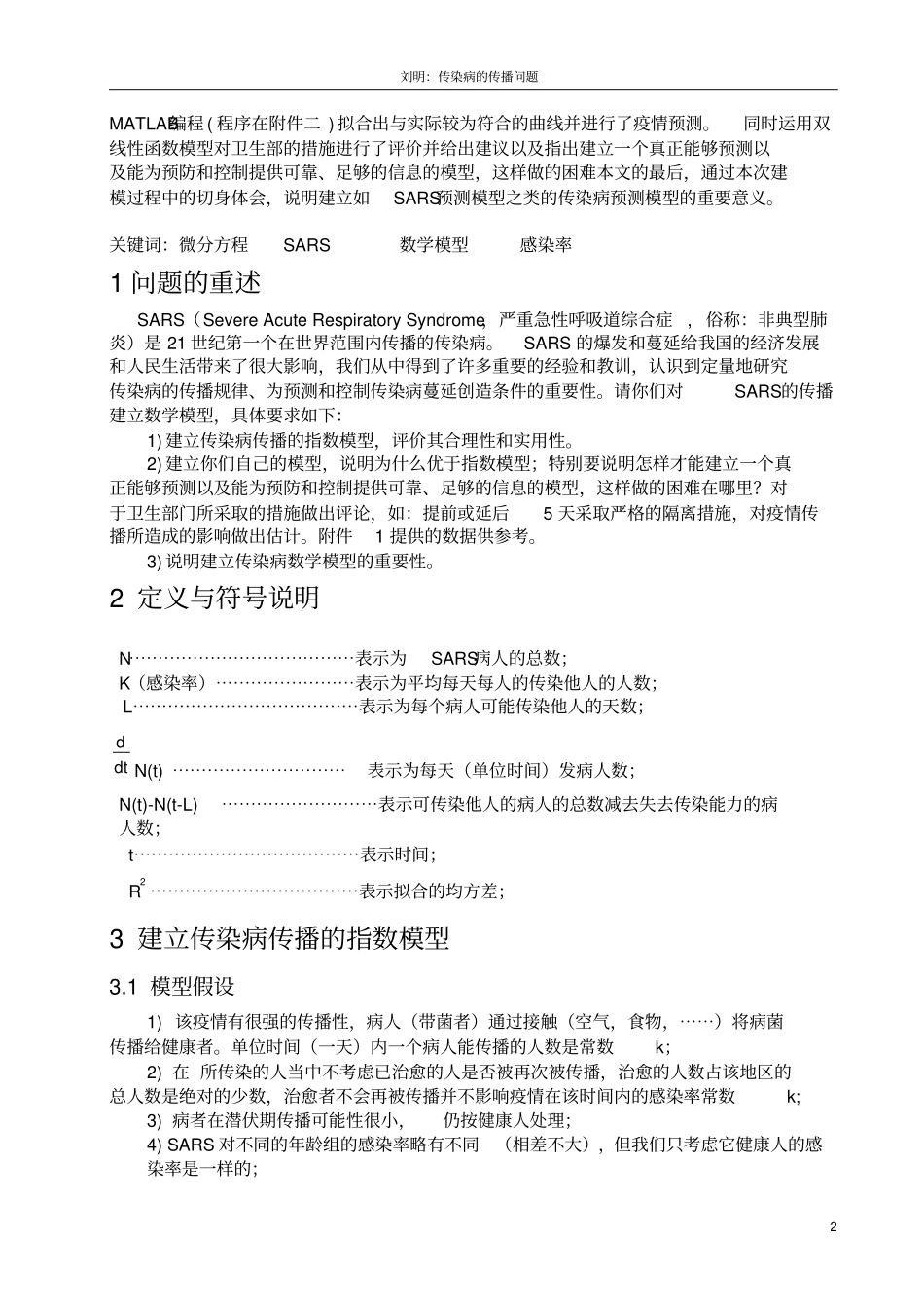 数学建模传染病模型讲解_第2页