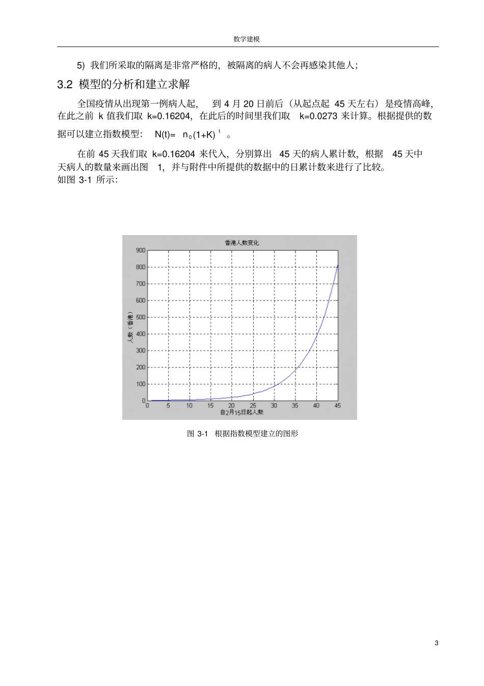 数学建模传染病模型讲解_第3页