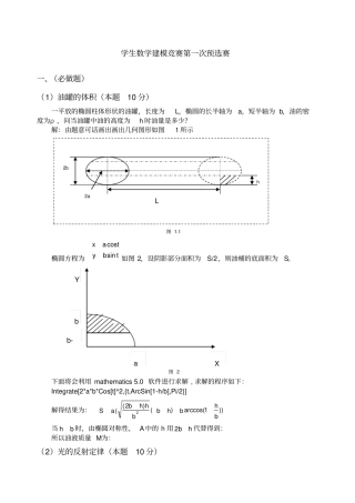 数学建模大气污染预报问题