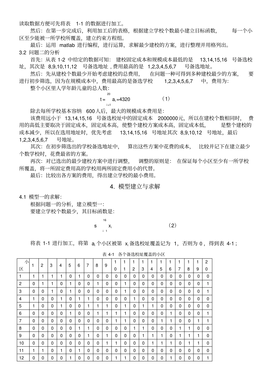 数学建模学校选址问题模型_第3页