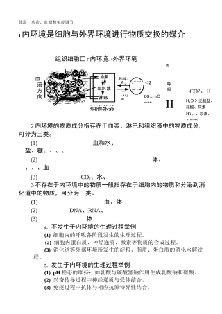 体温水盐血糖平衡调节