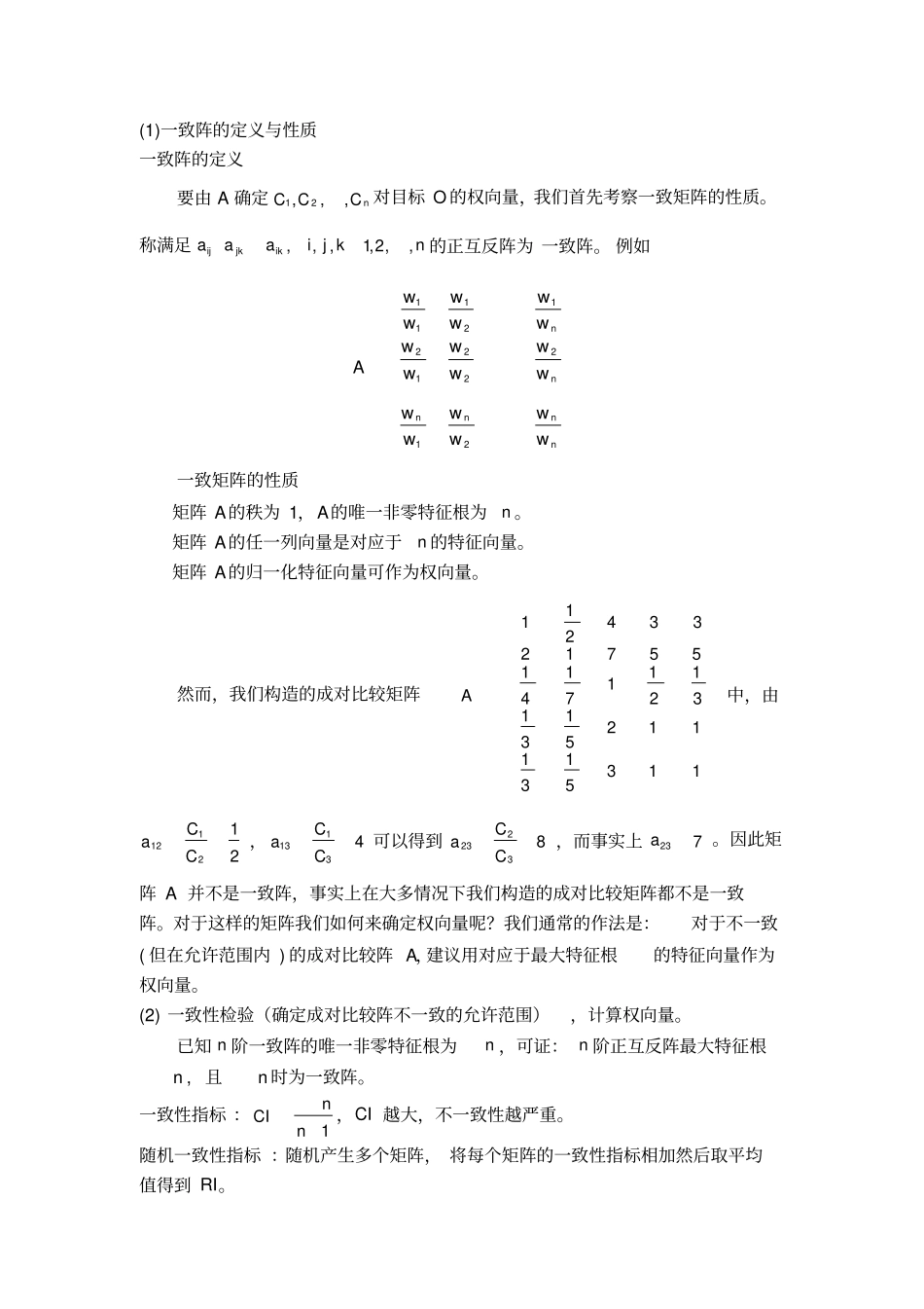 数学建模常见评价模型简介_第3页