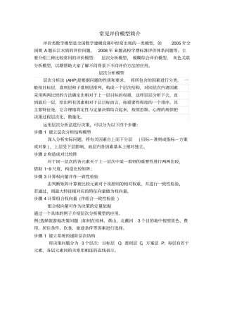 数学建模常见评价模型简介