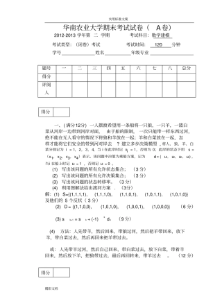 数学建模期末考试2018A试的题目与答案
