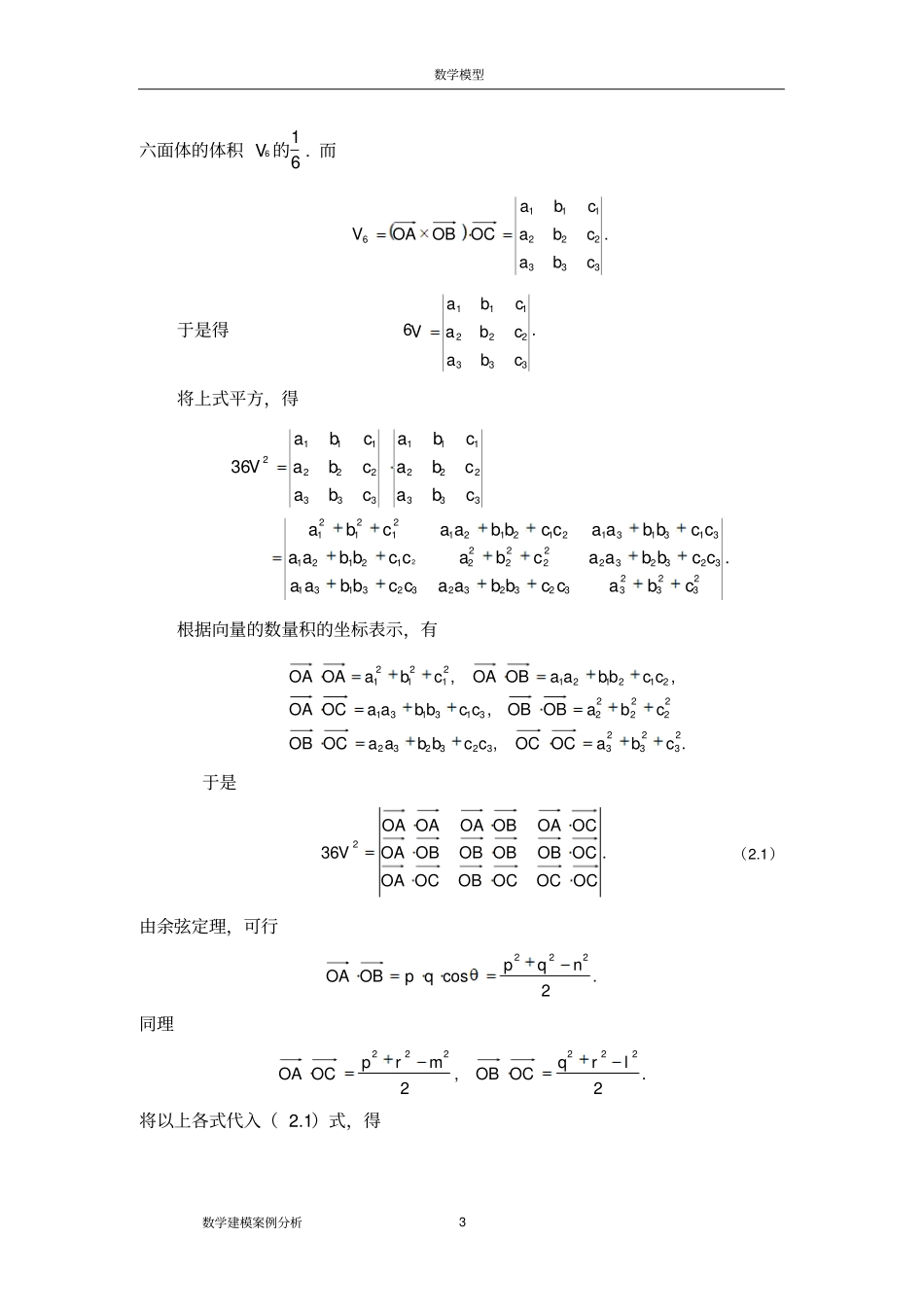数学建模案例分析--线性代数在数学建模中的应用举例_第3页