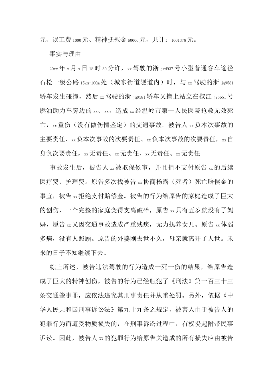 刑事附带民事自诉状范本_第2页