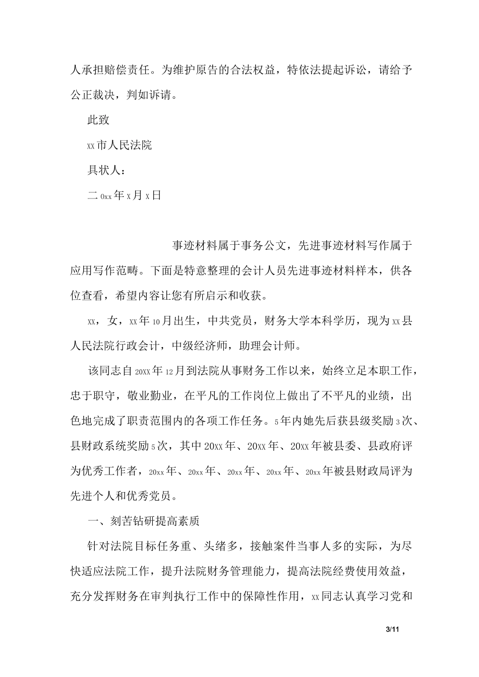 刑事附带民事自诉状范本_第3页