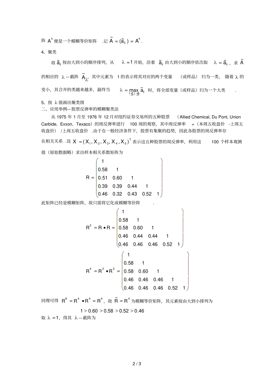 数学建模案例分析模糊数学方法建模股票反弹率的模糊聚类法_第2页