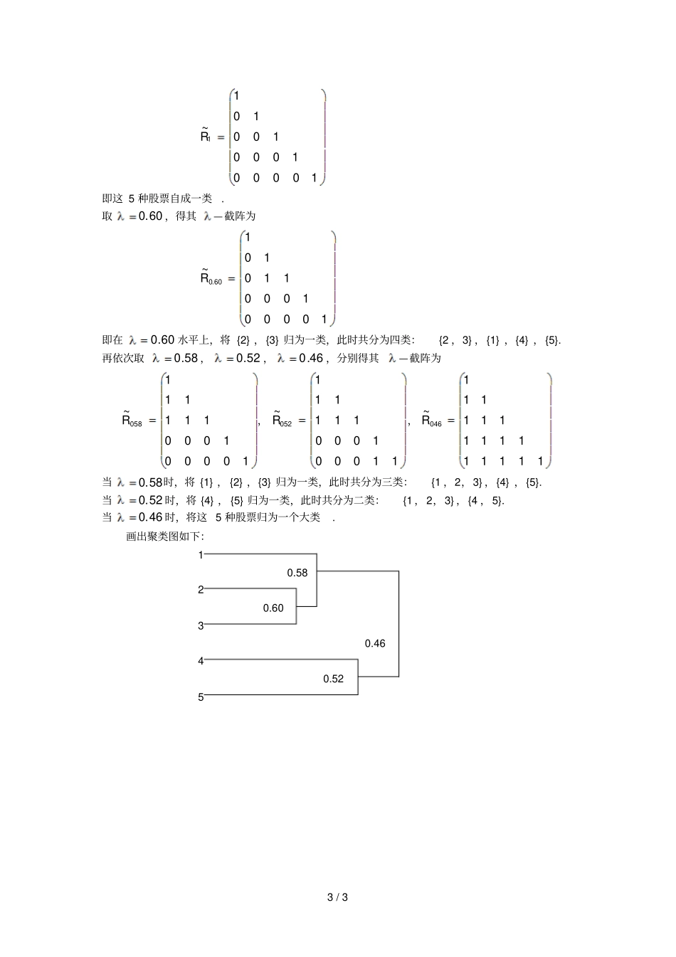 数学建模案例分析模糊数学方法建模股票反弹率的模糊聚类法_第3页