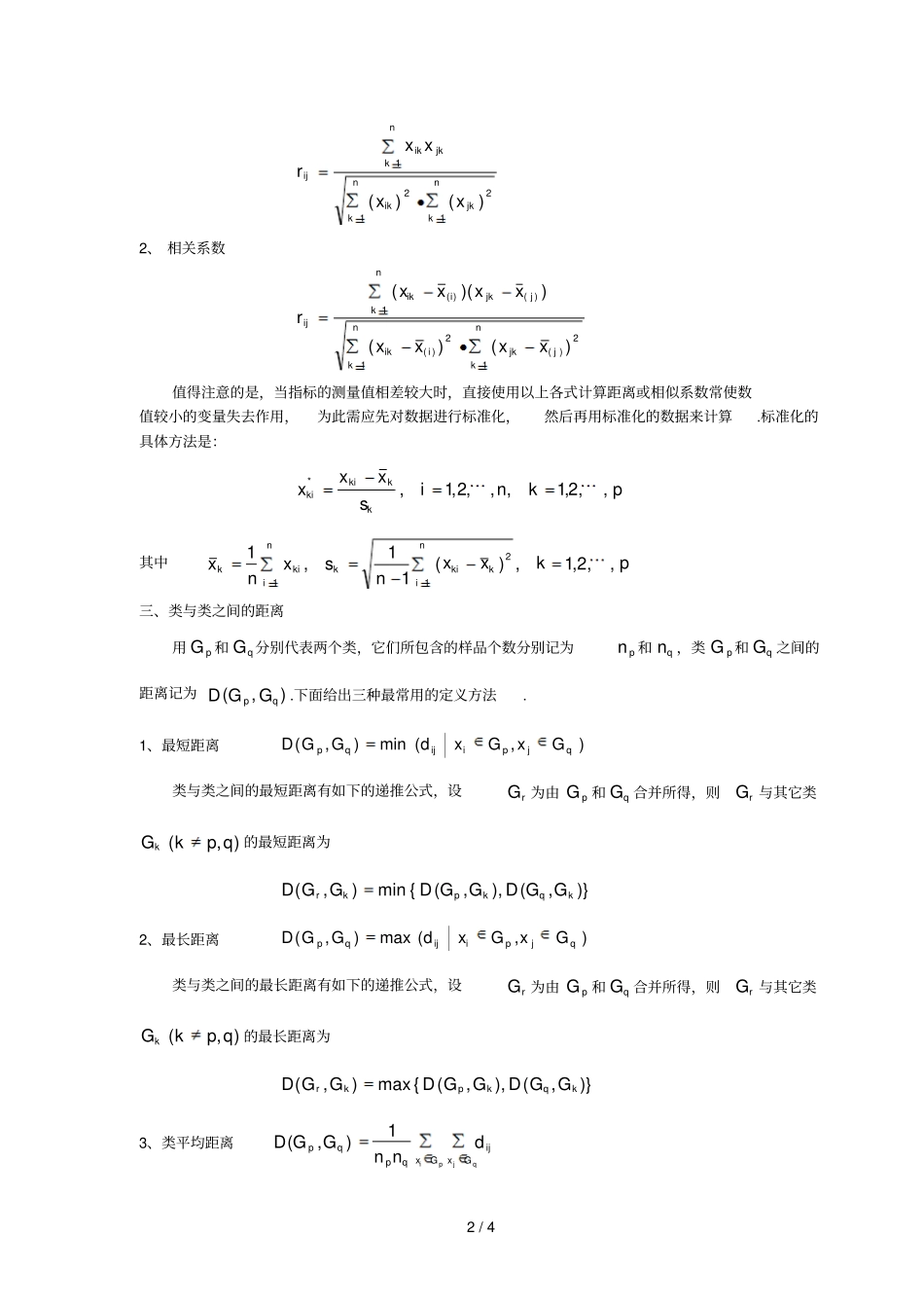 数学建模案例分析消费分布规律的分类概率统计方法建模_第2页